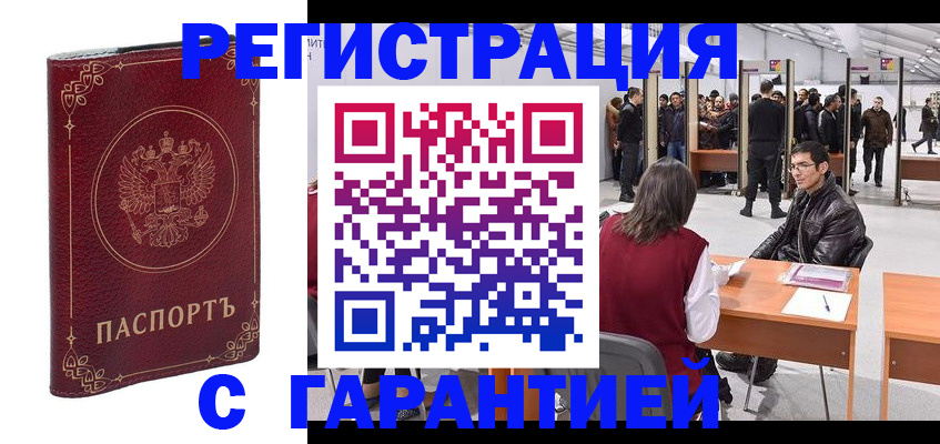 прописка законно в Туапсе